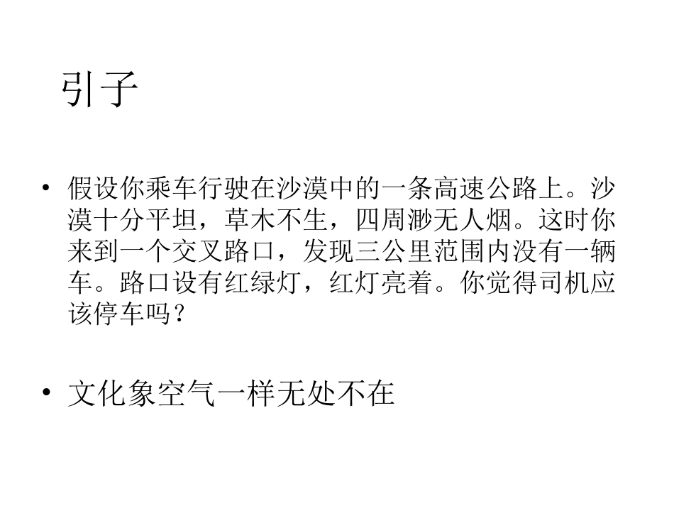 2025年人力资源制度：思念企业文化管理教材.ppt_第2页