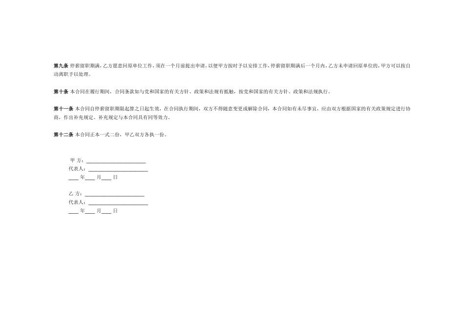 2025年人力资源制度：停薪留职合同.doc_第2页