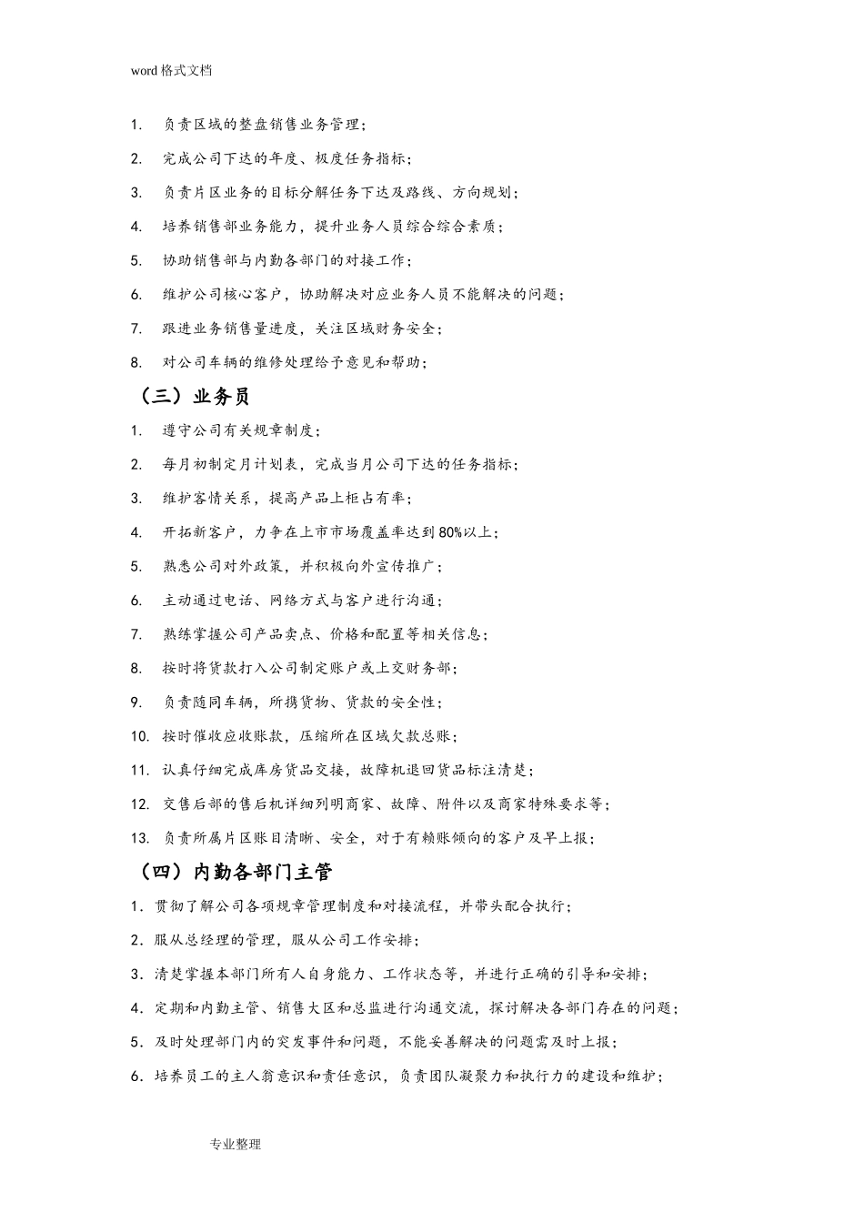 2025年人力资源制度：通讯公司各岗位职责说明.doc_第3页