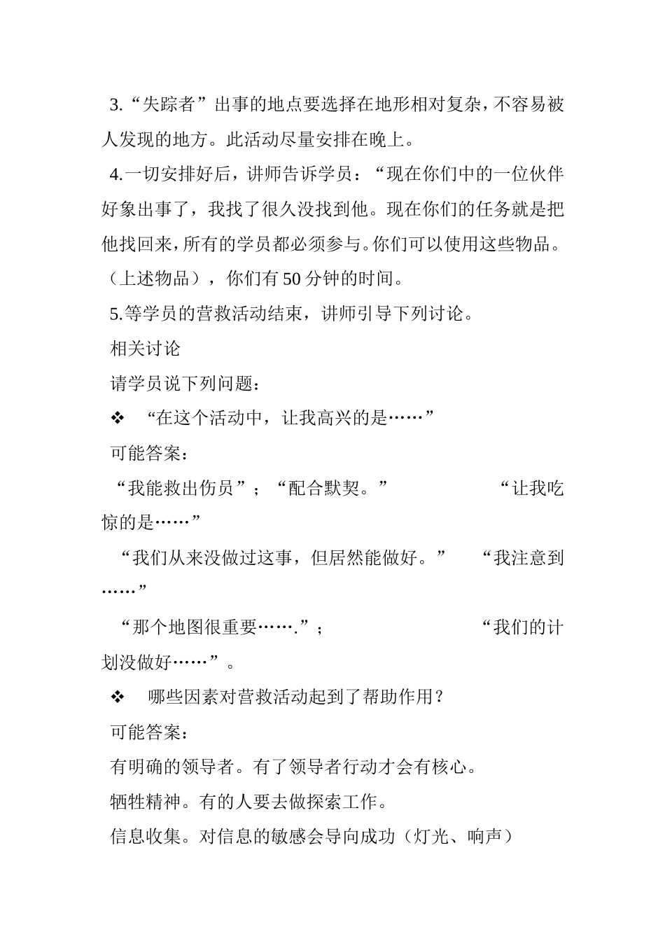 2025年人力资源制度：团建游戏---黑夜营救.doc_第2页