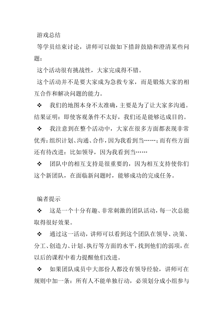 2025年人力资源制度：团建游戏---黑夜营救.doc_第3页