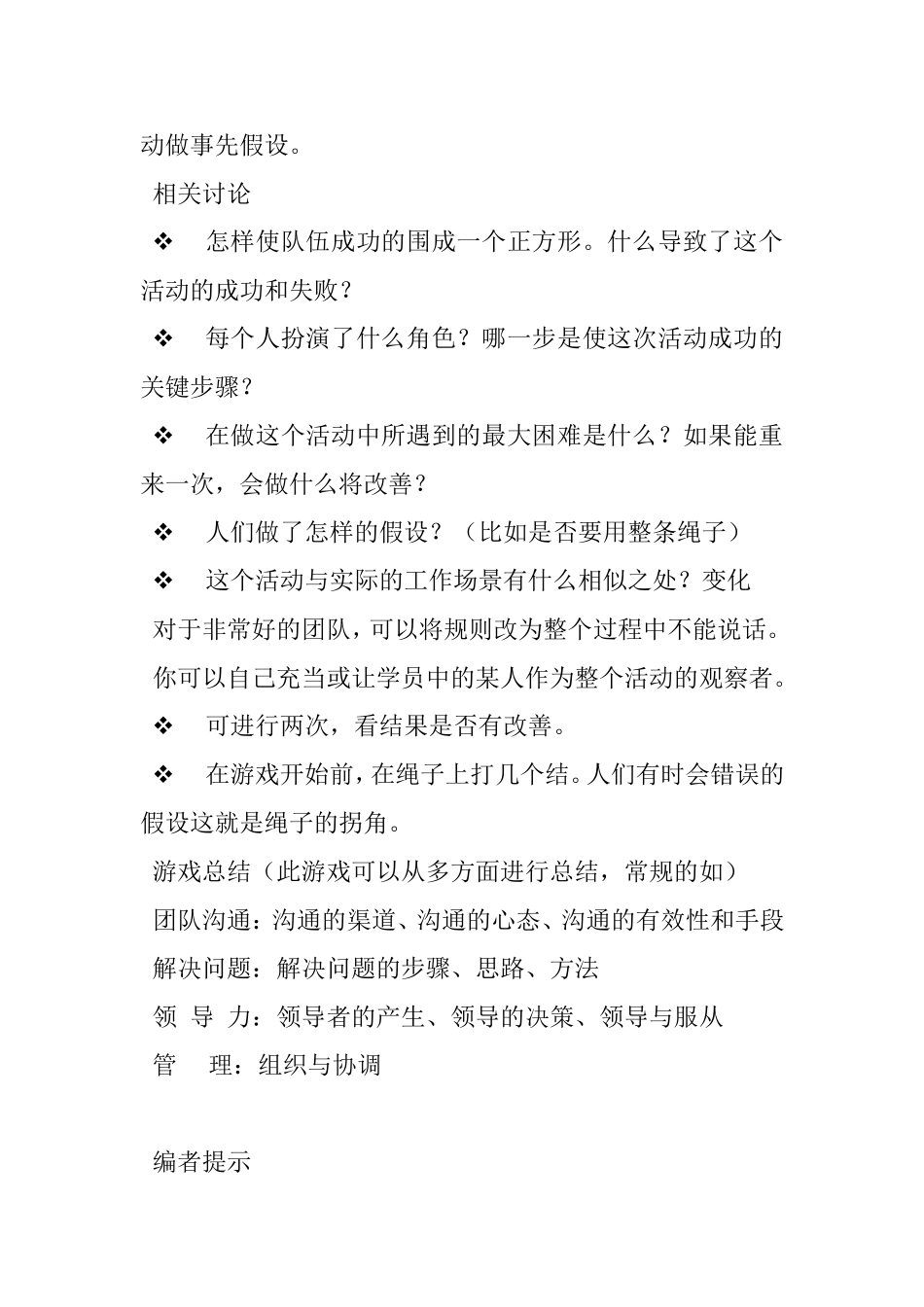 2025年人力资源制度：团建游戏------围城.doc_第2页