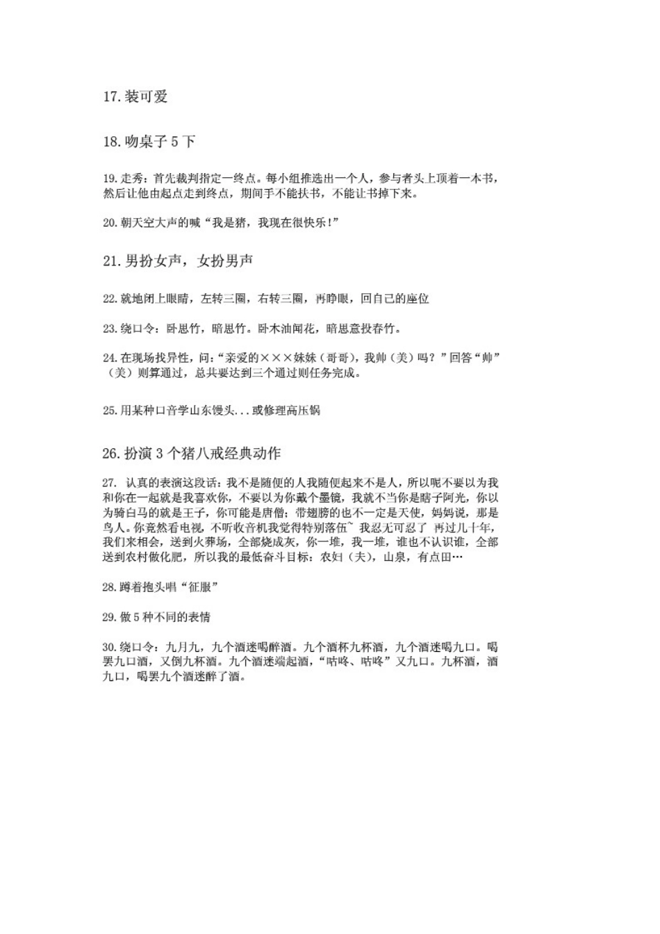 2025年人力资源制度：团体游戏惩罚.doc_第2页
