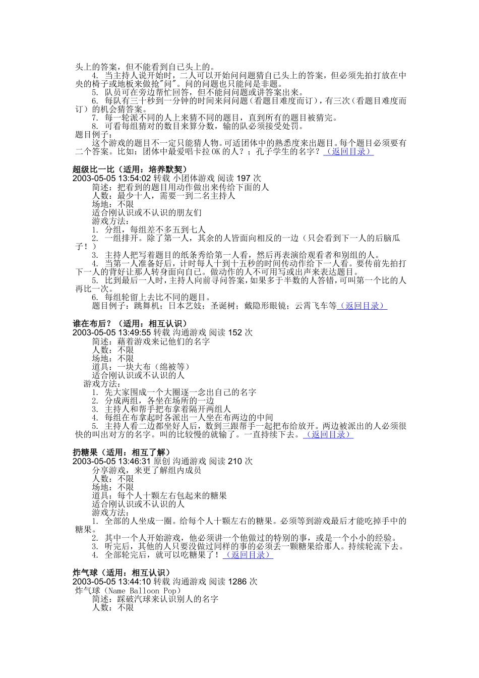 2025年人力资源制度：团体游戏大全.doc_第3页