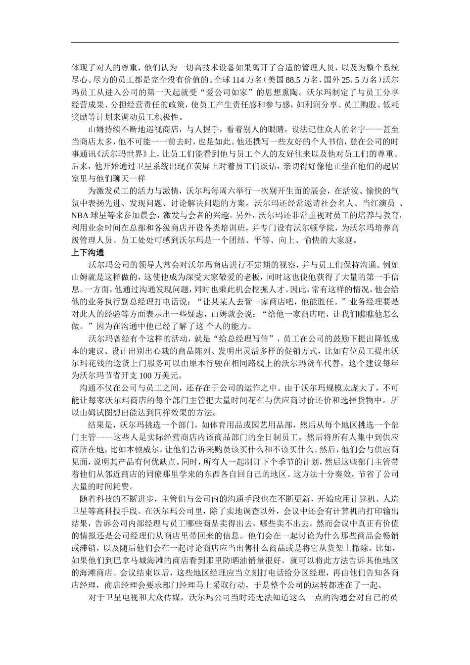 2025年人力资源制度：沃尔玛的企业文化.doc_第3页