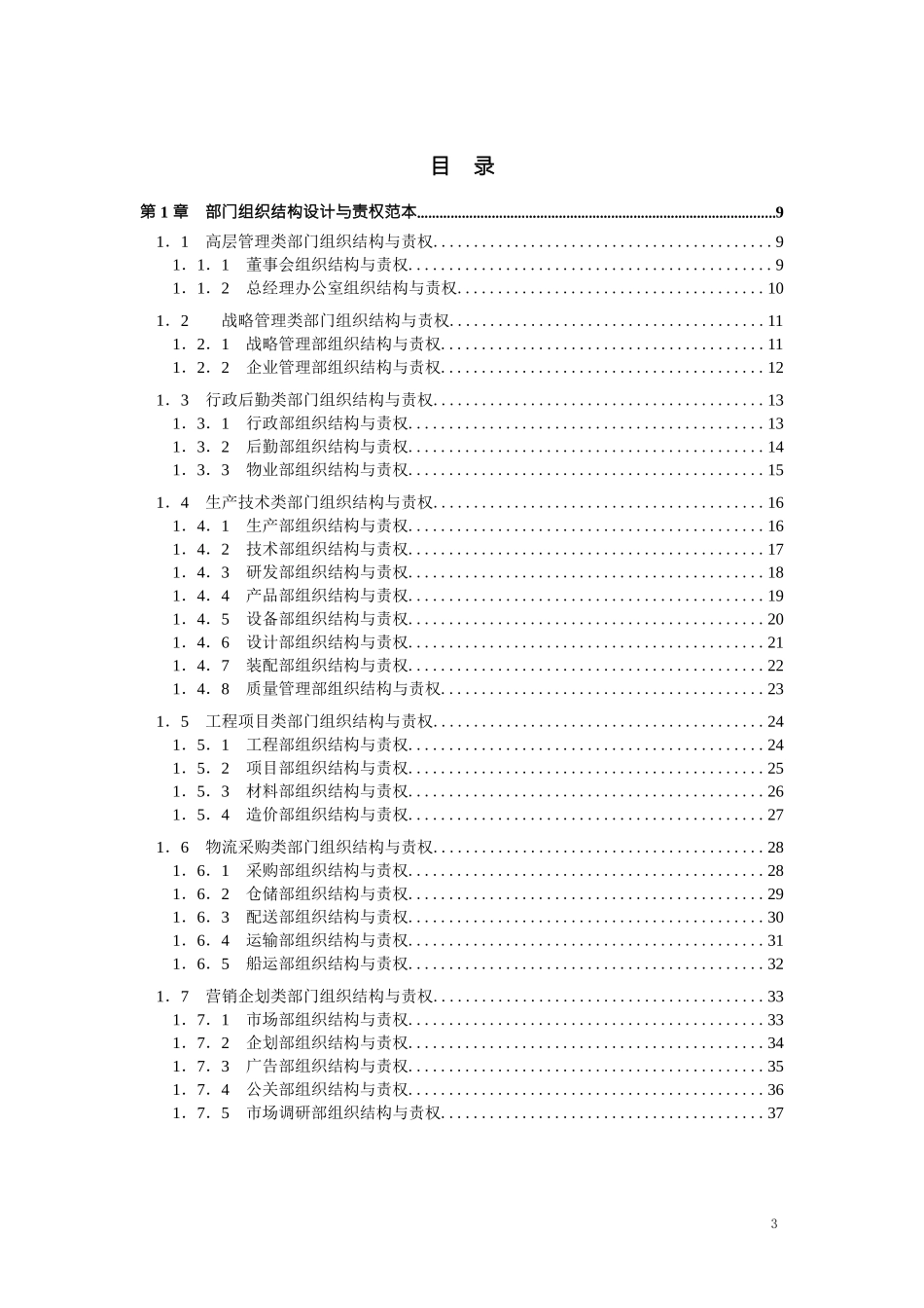 2025年人力资源制度：HR操作实务《人力资源管理操作全案》（298页）.doc_第1页