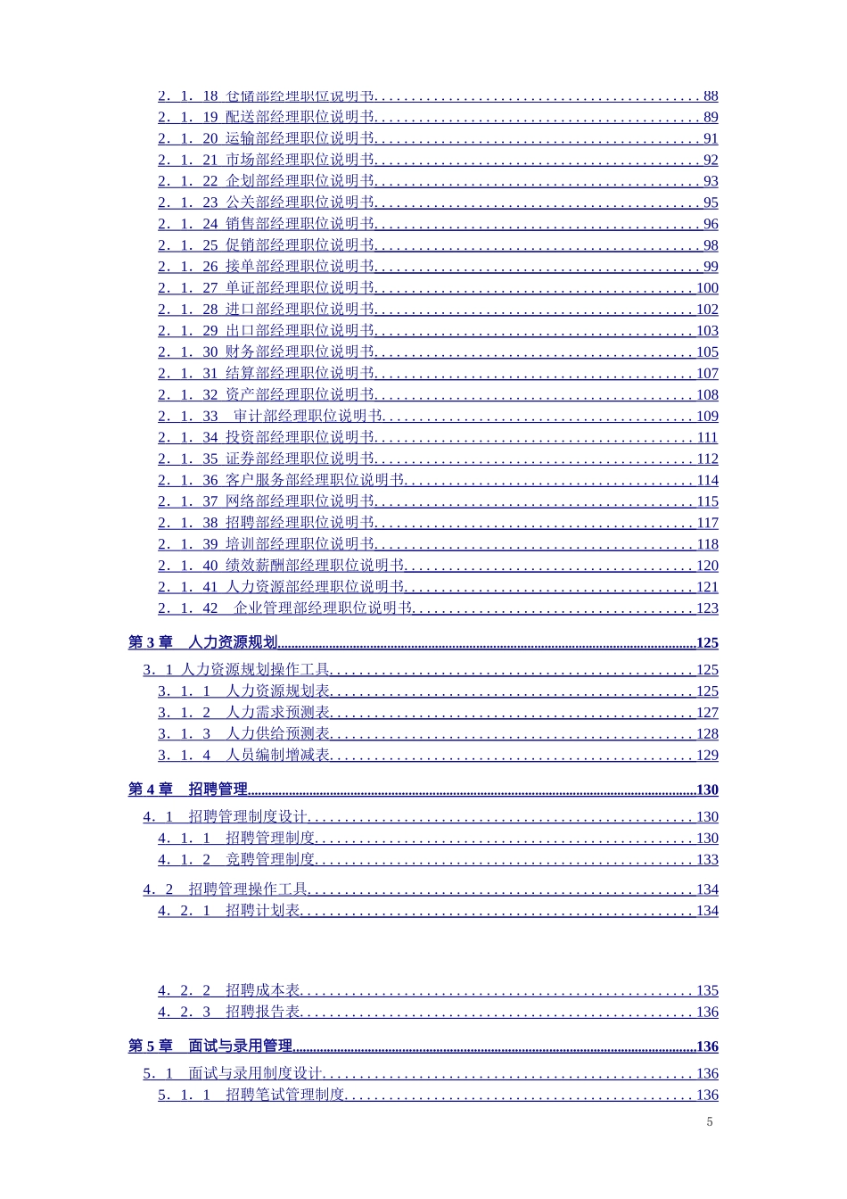 2025年人力资源制度：HR操作实务《人力资源管理操作全案》（298页）.doc_第3页