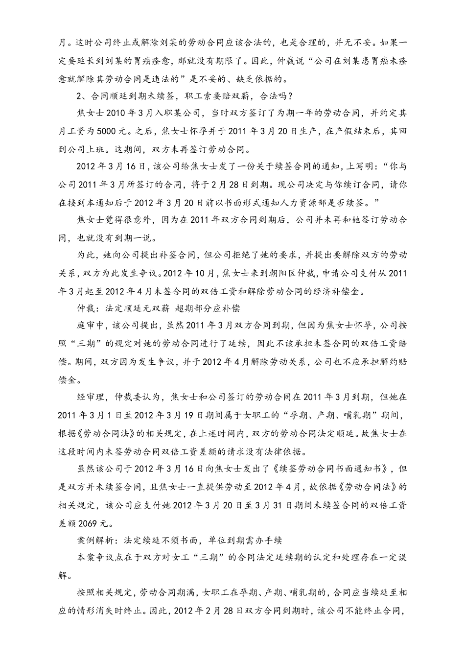 2025年人力资源制度：HR常见员工医疗问题案例解析.doc_第2页