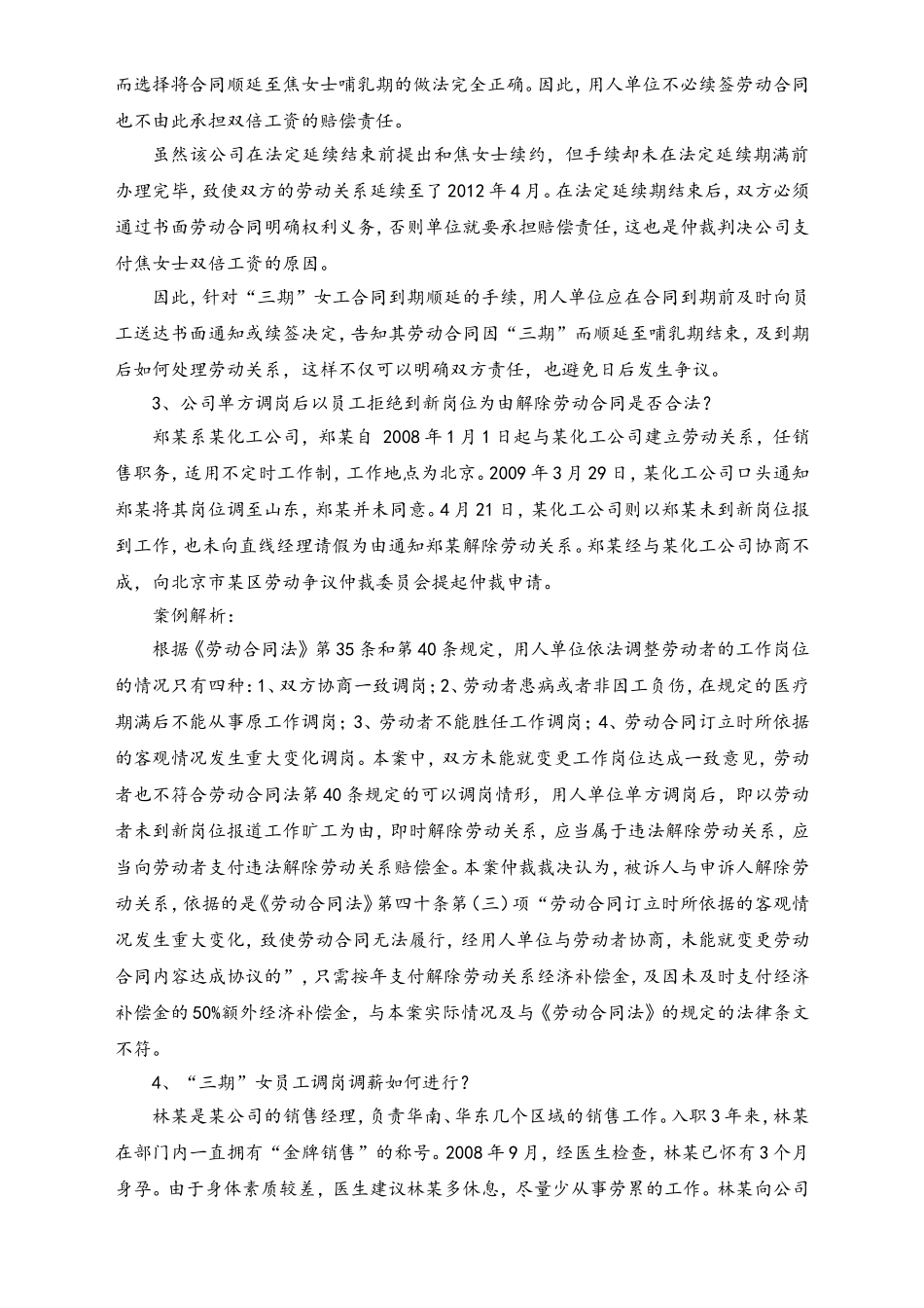 2025年人力资源制度：HR常见员工医疗问题案例解析.doc_第3页