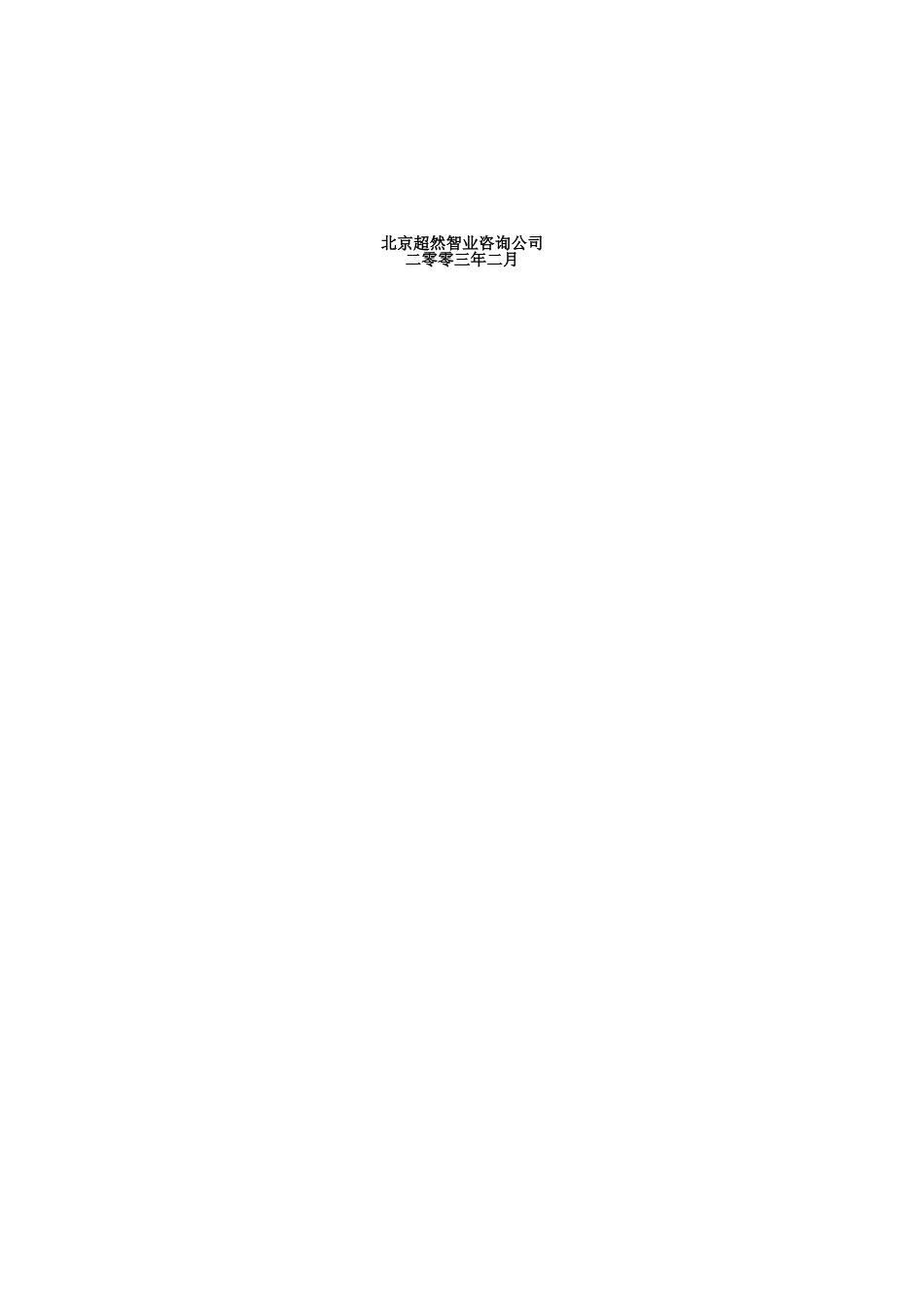 2025年人力资源制度：IT公司岗位职责合集.doc_第2页