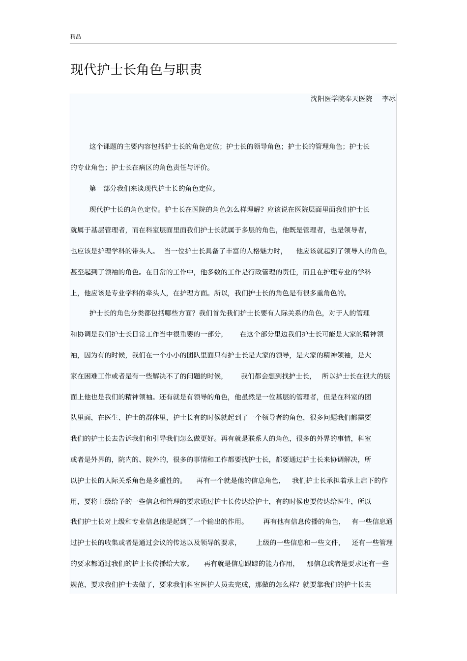 2025年人力资源制度：现代护士长角色与职责.pdf_第1页