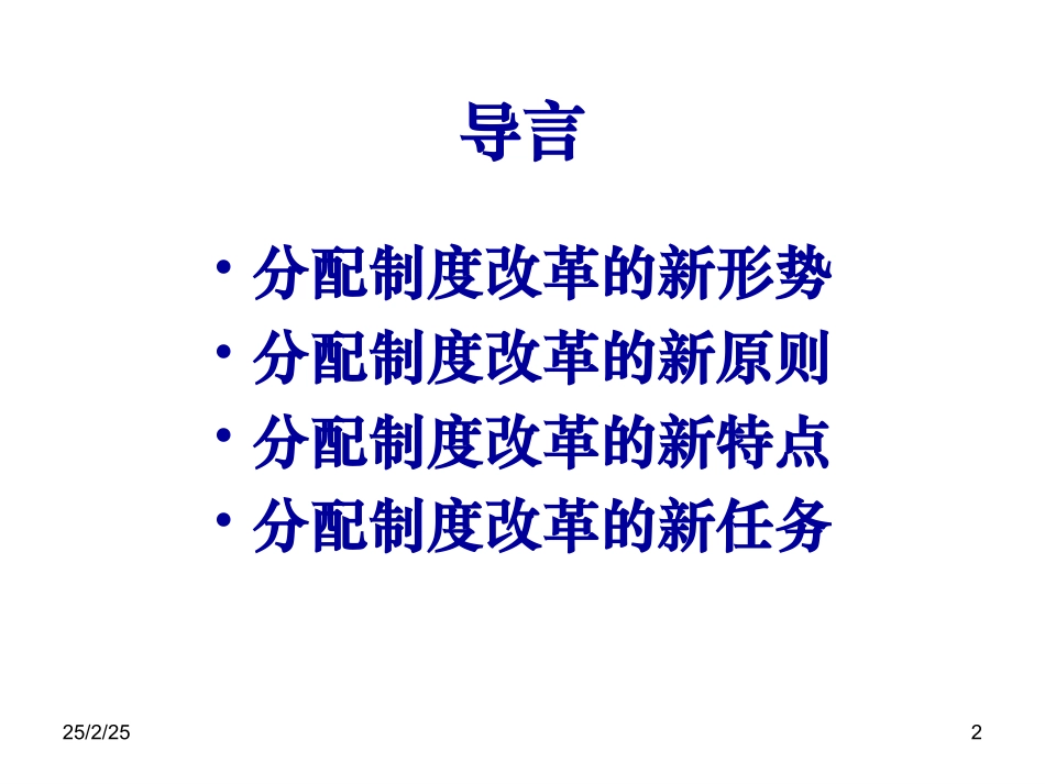 2025年人力资源制度：现代企业薪酬制度设计大全（概念、思路、框架）.ppt_第2页