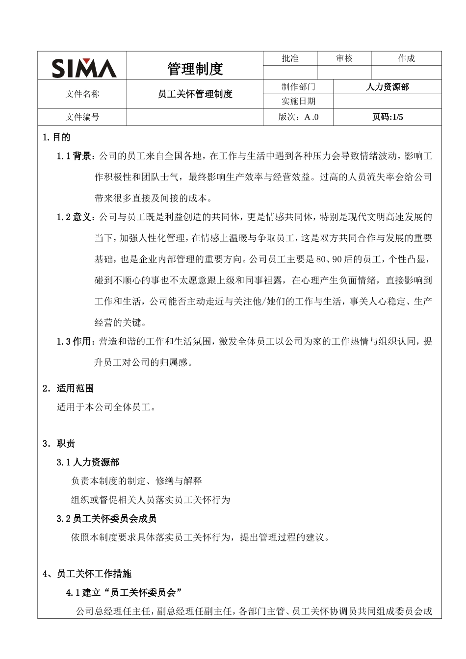 2025年人力资源制度：XX员工关怀管理制度.doc_第1页