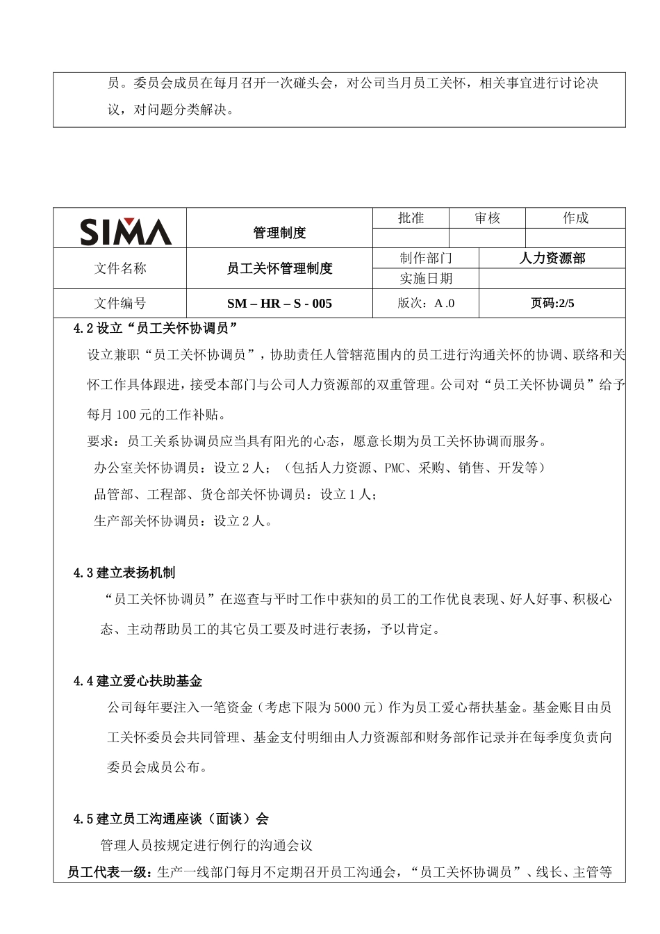 2025年人力资源制度：XX员工关怀管理制度.doc_第2页
