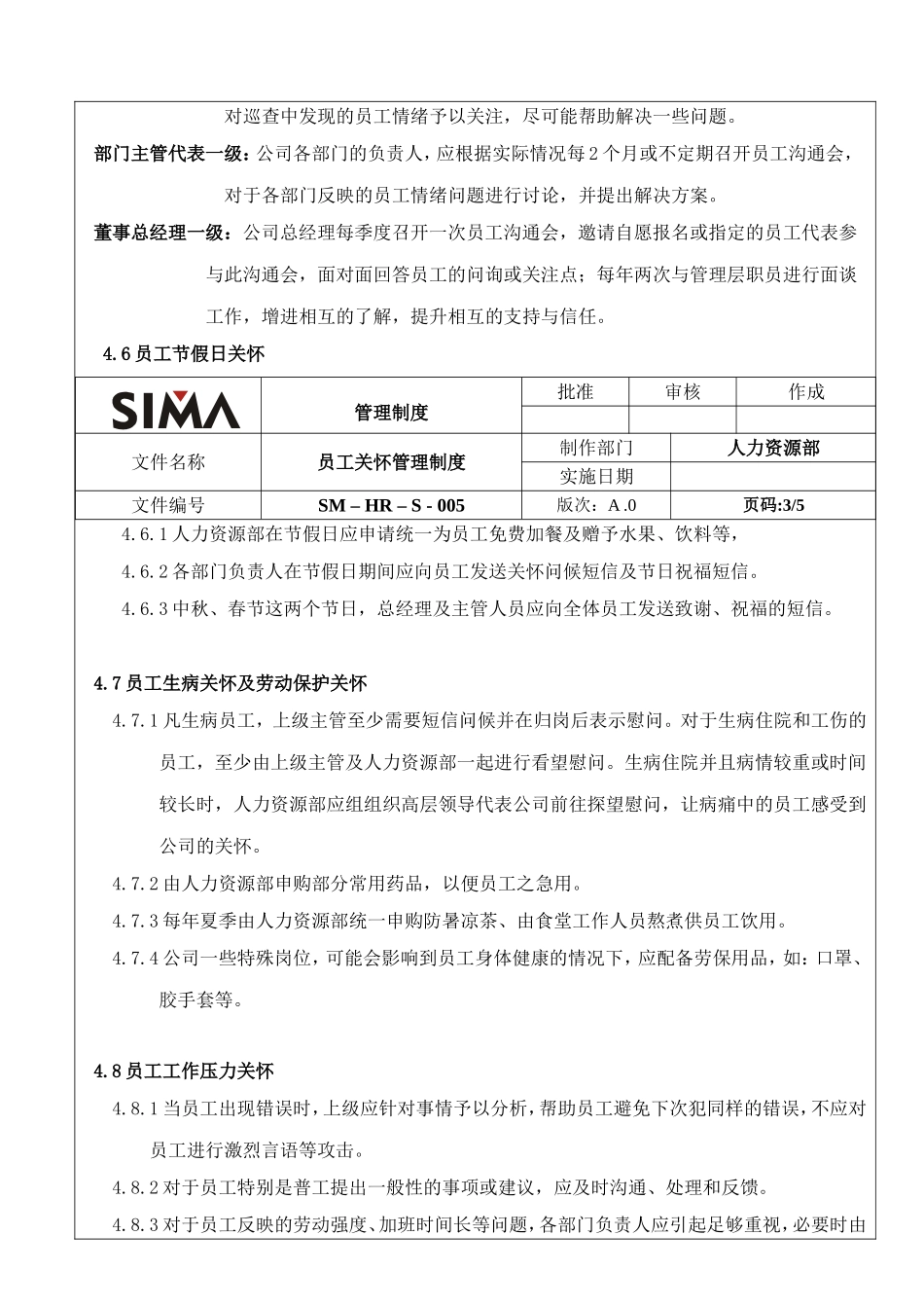 2025年人力资源制度：XX员工关怀管理制度.doc_第3页