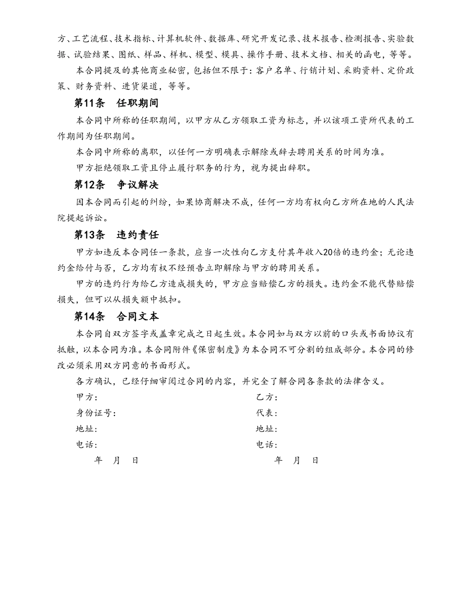 2025年人力资源制度：保密协议样本.doc_第3页