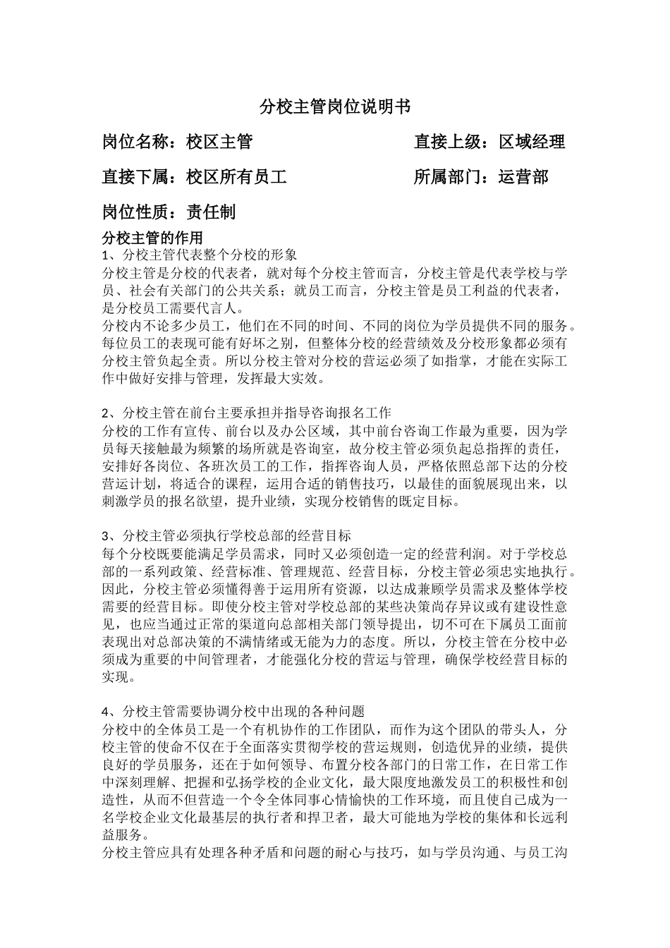 2025年人力资源制度：校长岗位说明书.docx_第1页