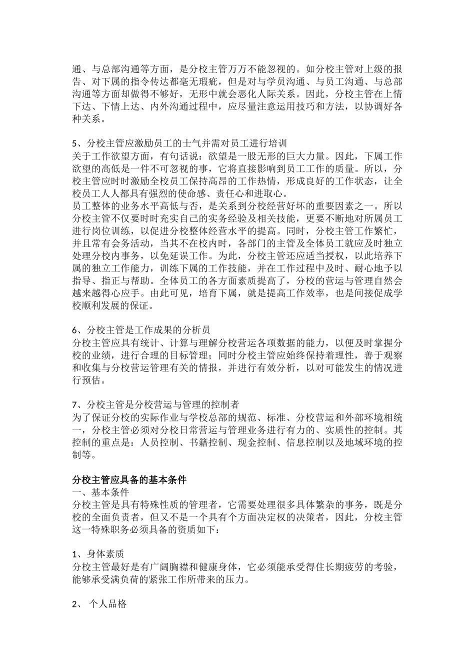 2025年人力资源制度：校长岗位说明书.docx_第2页
