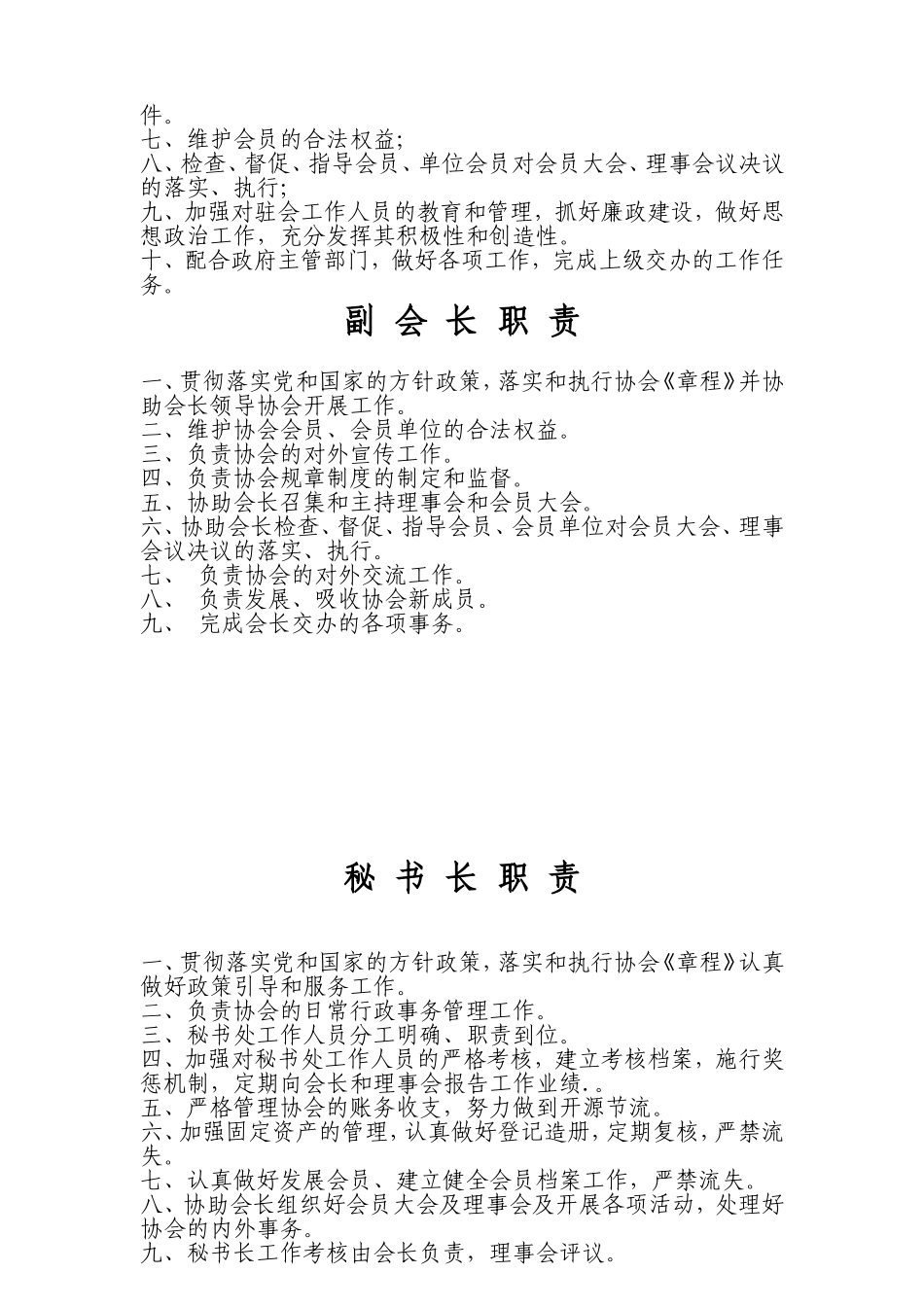 2025年人力资源制度：协会岗位职责.doc_第3页
