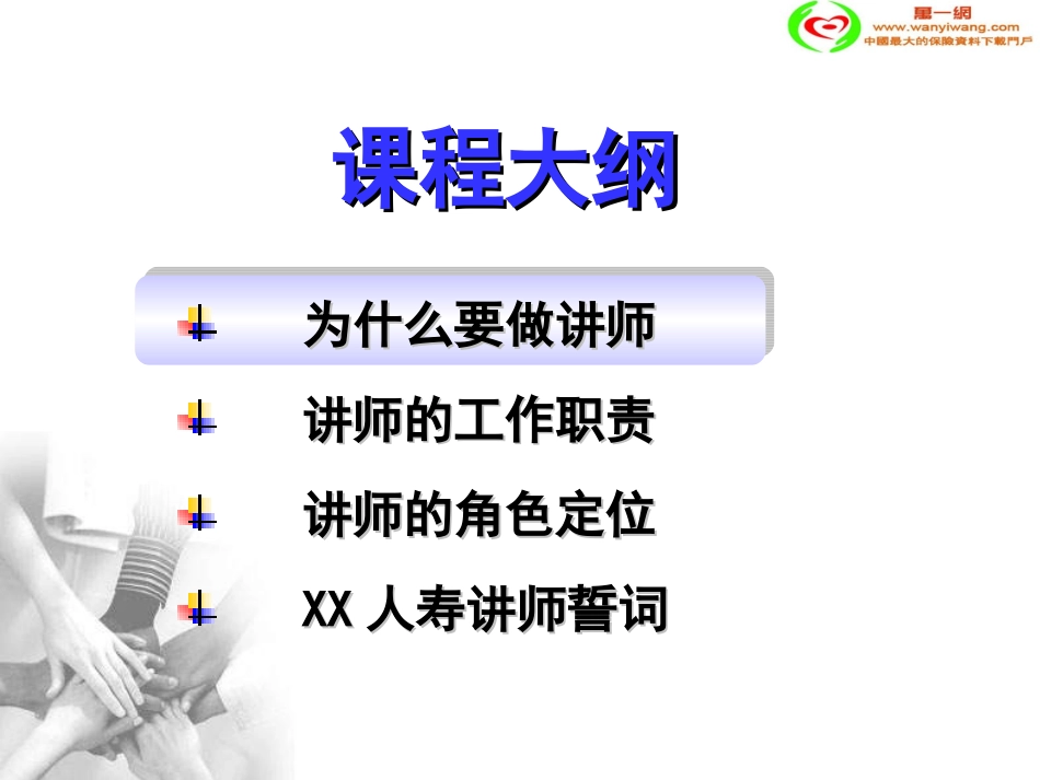 2025年人力资源制度：保险公司讲师的工作职责.ppt_第2页