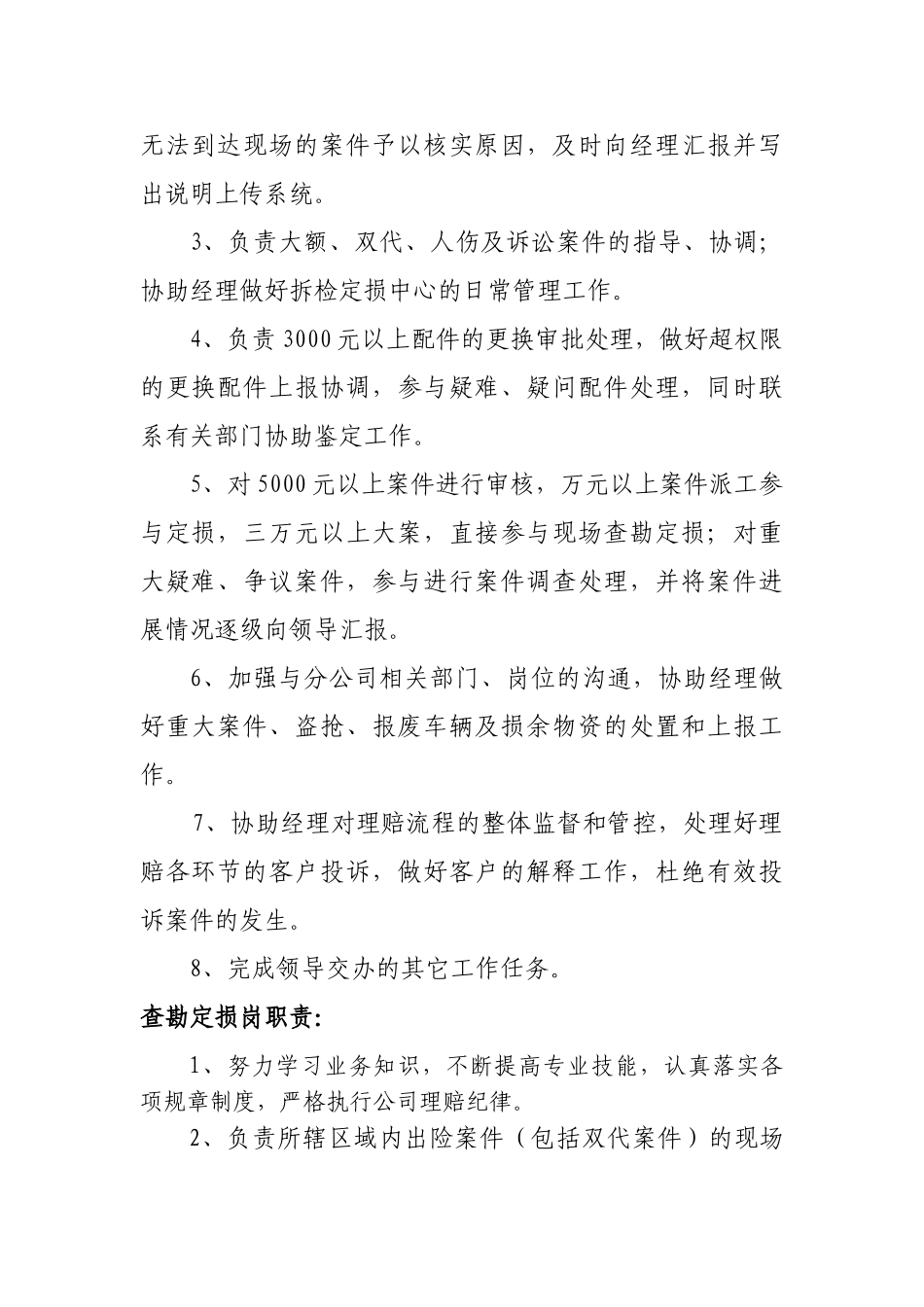 2025年人力资源制度：保险公司理赔中心岗位职责说明.doc_第2页