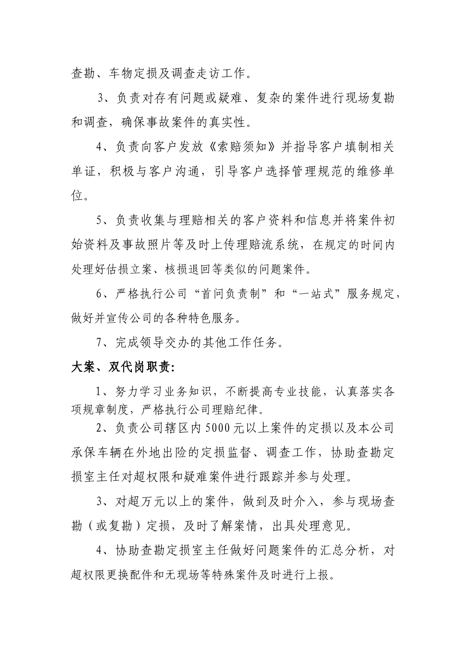 2025年人力资源制度：保险公司理赔中心岗位职责说明.doc_第3页