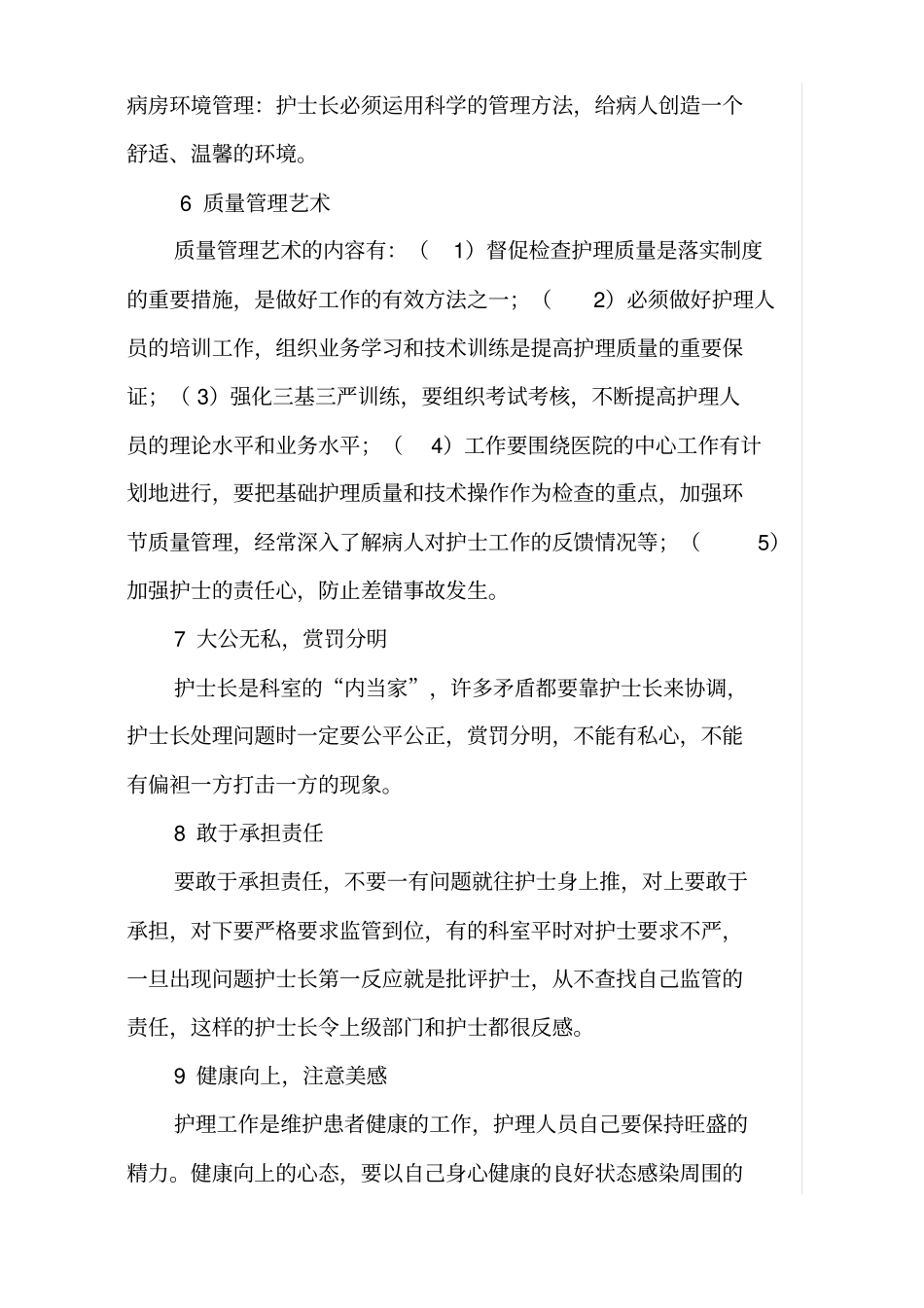 2025年人力资源制度：新护士长如何尽快适应岗位.pdf_第3页
