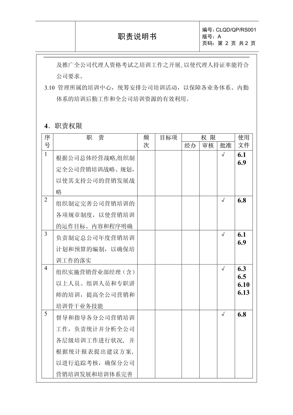 2025年人力资源制度：保险公司培训经理的职责.pdf_第2页