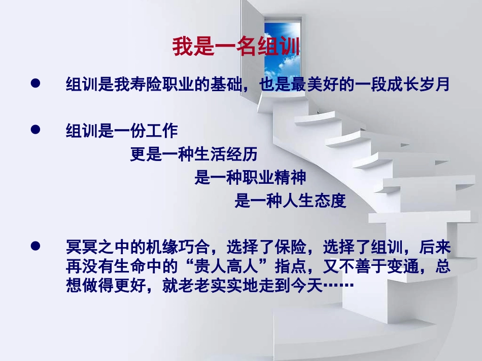 2025年人力资源制度：保险公司组训的职责与使命.ppt_第3页