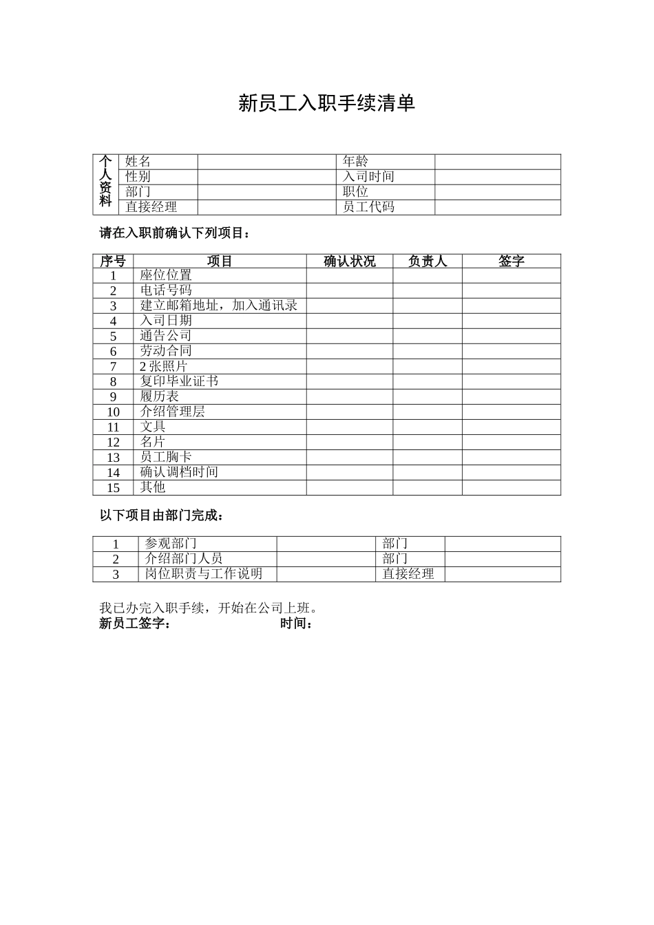 2025年人力资源制度：新员工入职手续清单.doc_第1页