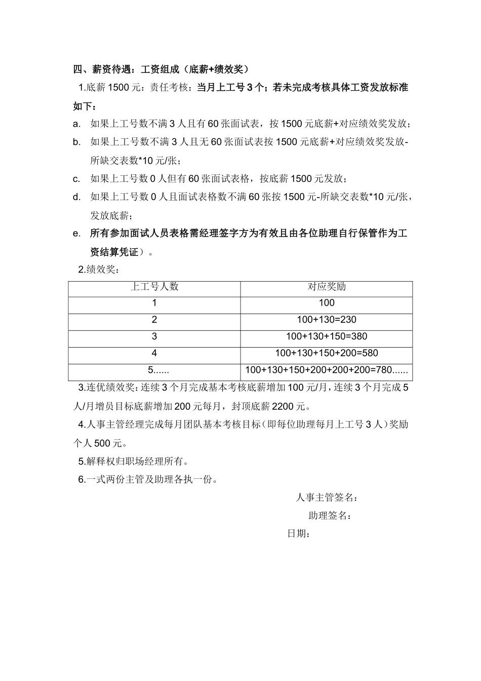 2025年人力资源制度：保险人事助理工作职责.doc_第2页