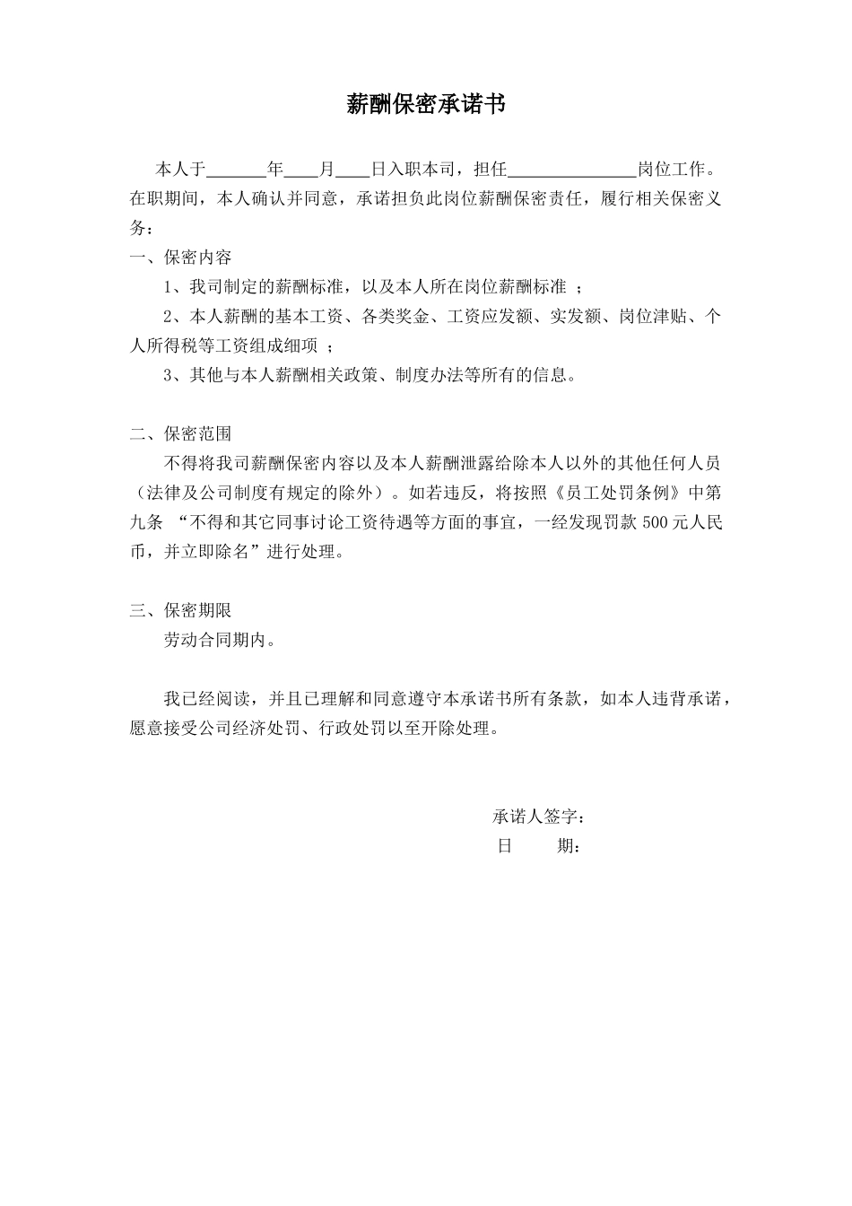 2025年人力资源制度：薪酬保密承诺书.docx_第1页