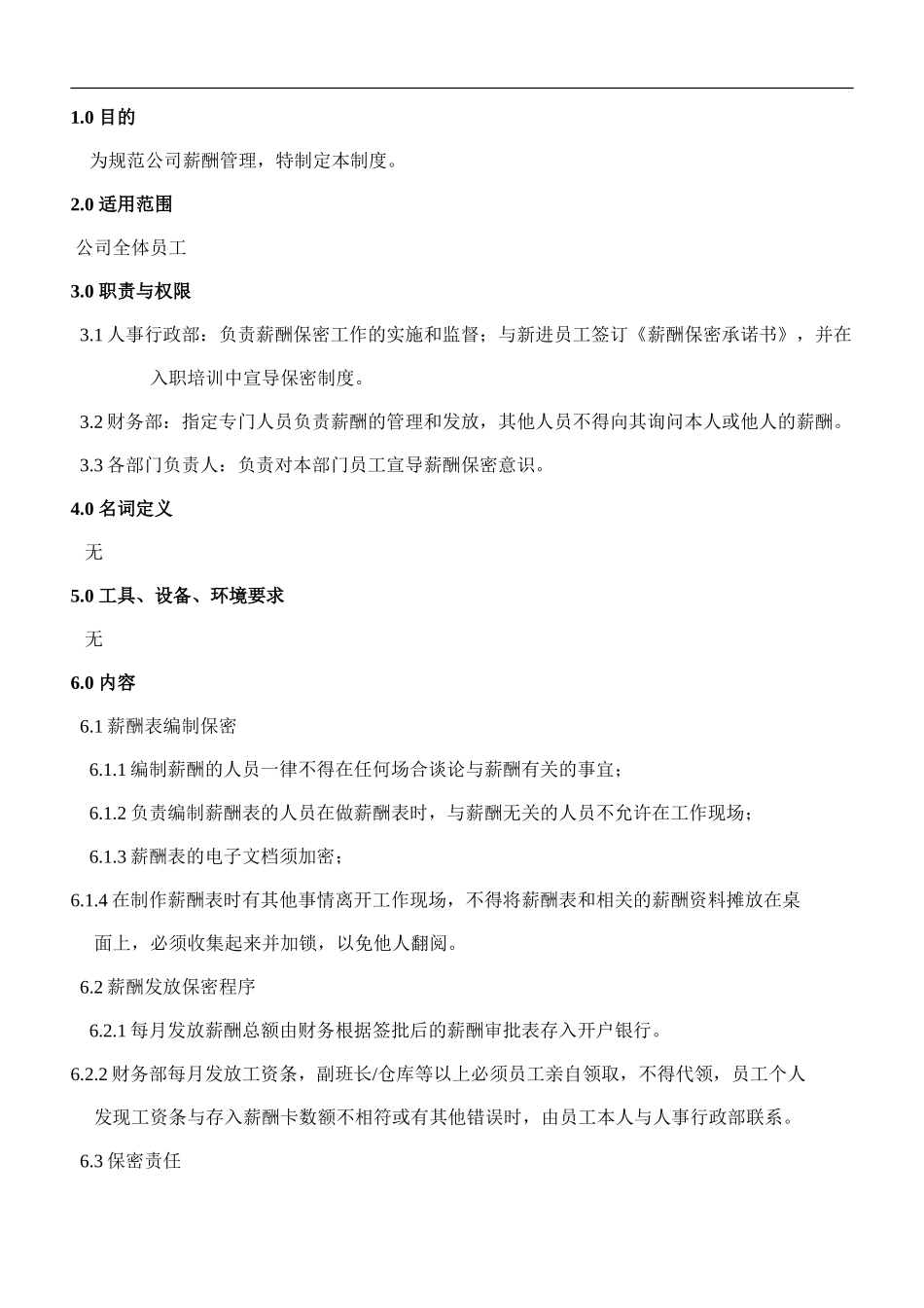 2025年人力资源制度：薪酬保密管理规定制度.doc_第3页