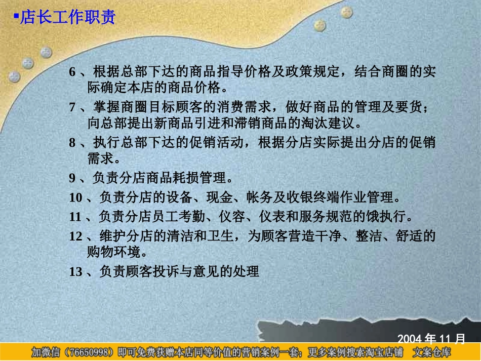 2025年人力资源制度：标准超市门店岗位职责.ppt_第3页