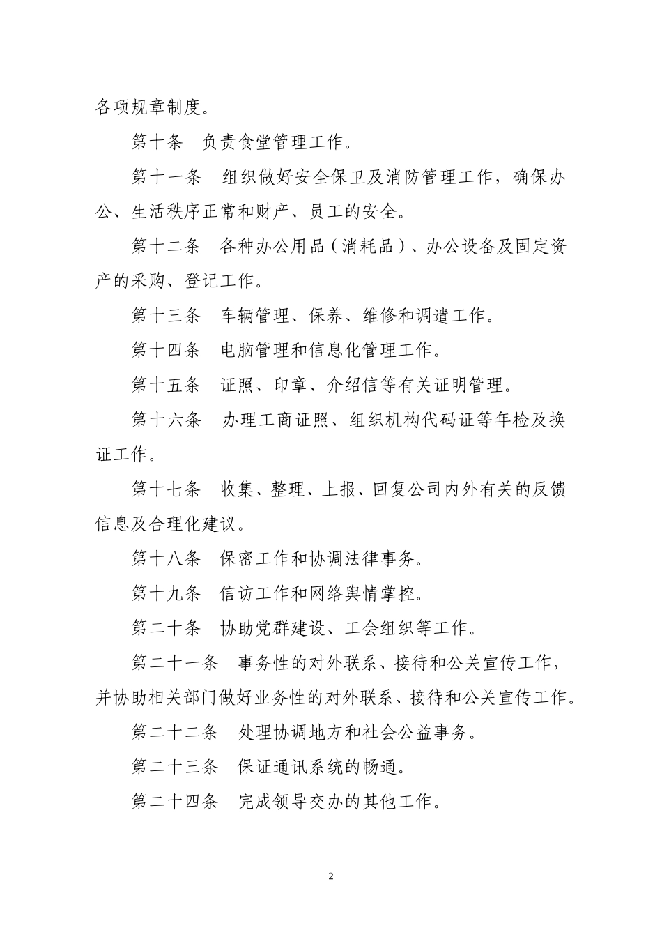 2025年人力资源制度：部门职责说明（修订版）.doc_第2页