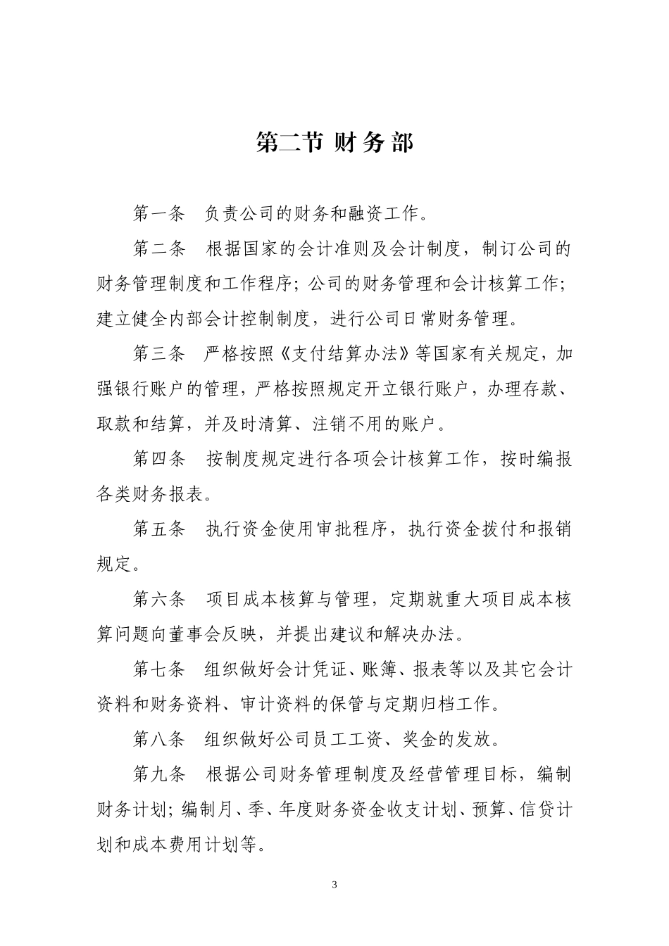 2025年人力资源制度：部门职责说明（修订版）.doc_第3页