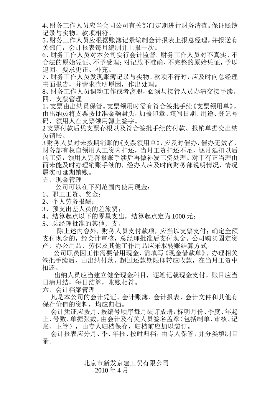 2025年人力资源制度：财务管理制度及岗位职责.doc_第2页
