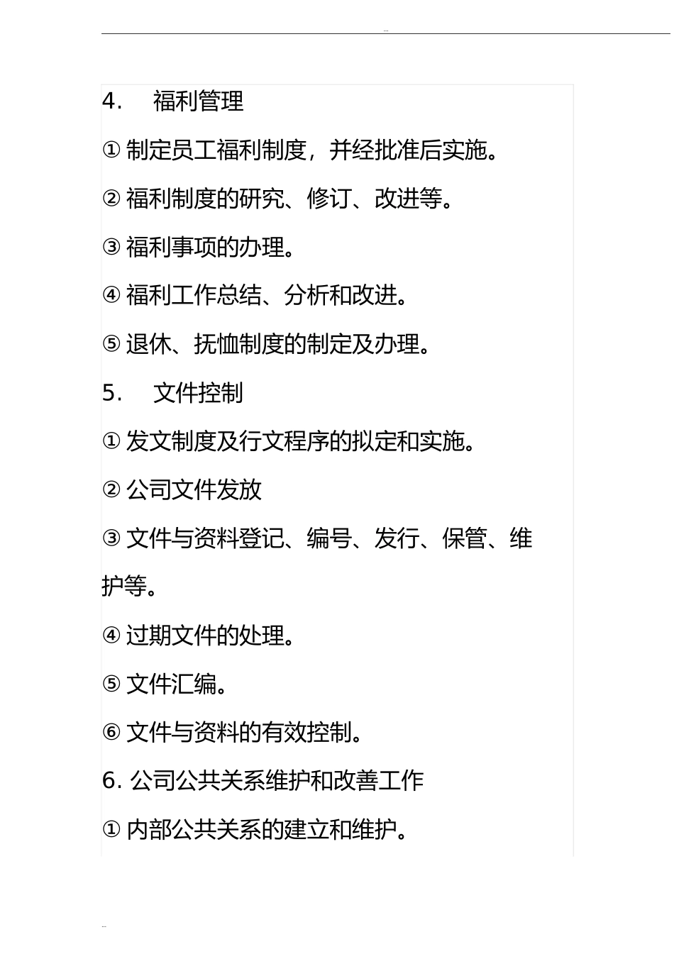 2025年人力资源制度：行政部门岗位职责01.doc_第2页