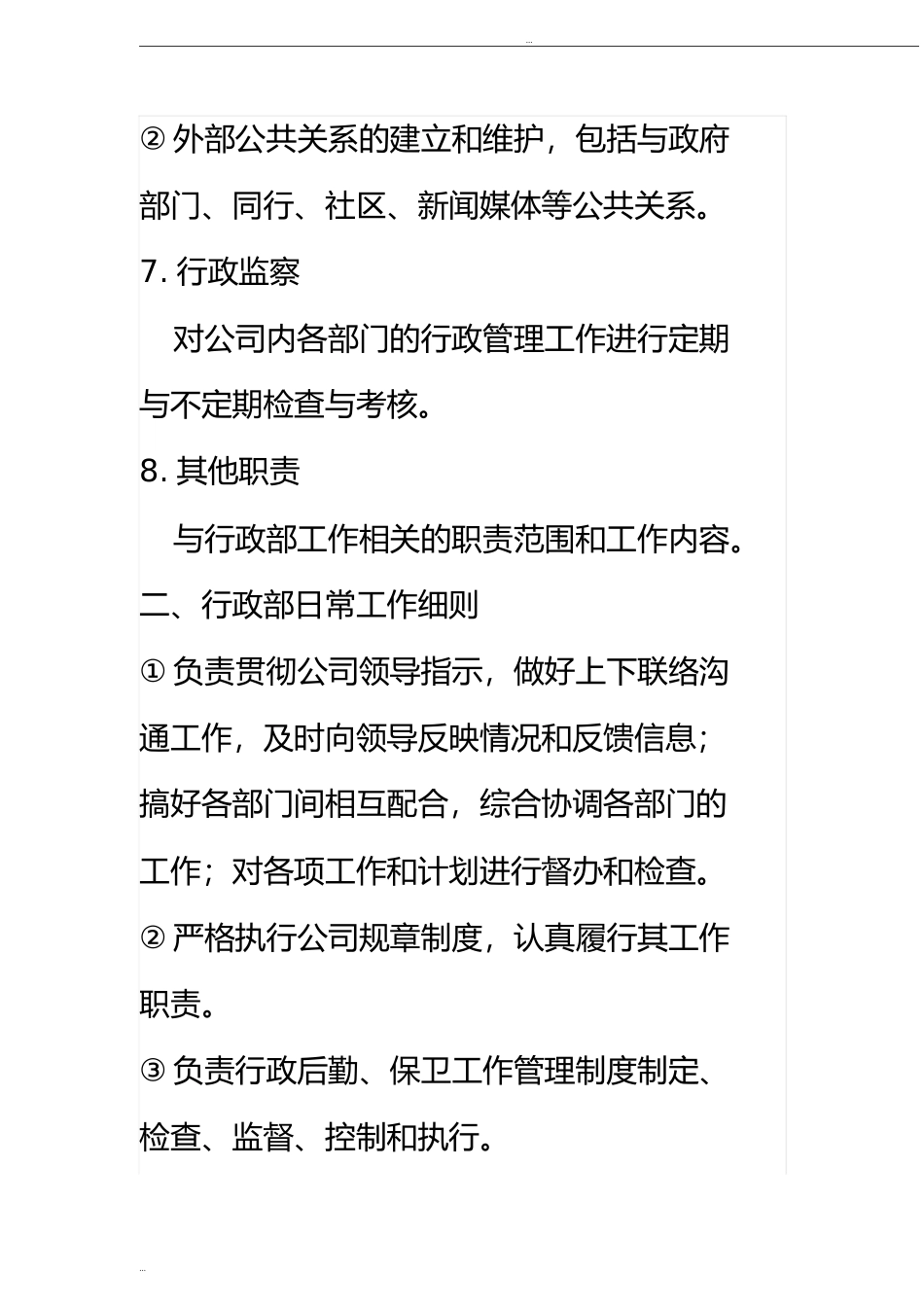 2025年人力资源制度：行政部门岗位职责01.doc_第3页