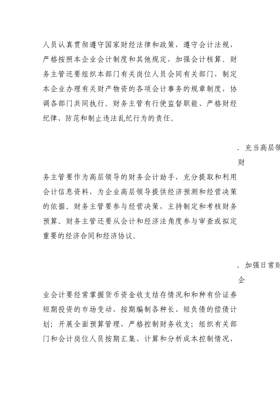 2025年人力资源制度：财务主管岗位职责.docx_第3页