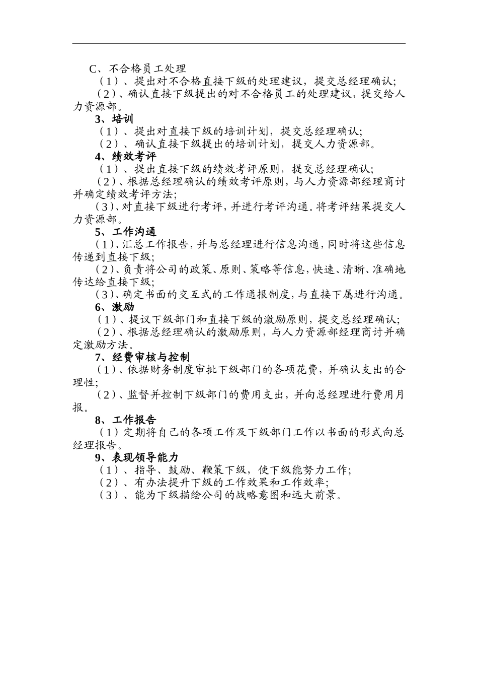 2025年人力资源制度：形象总监职务描述.doc_第2页