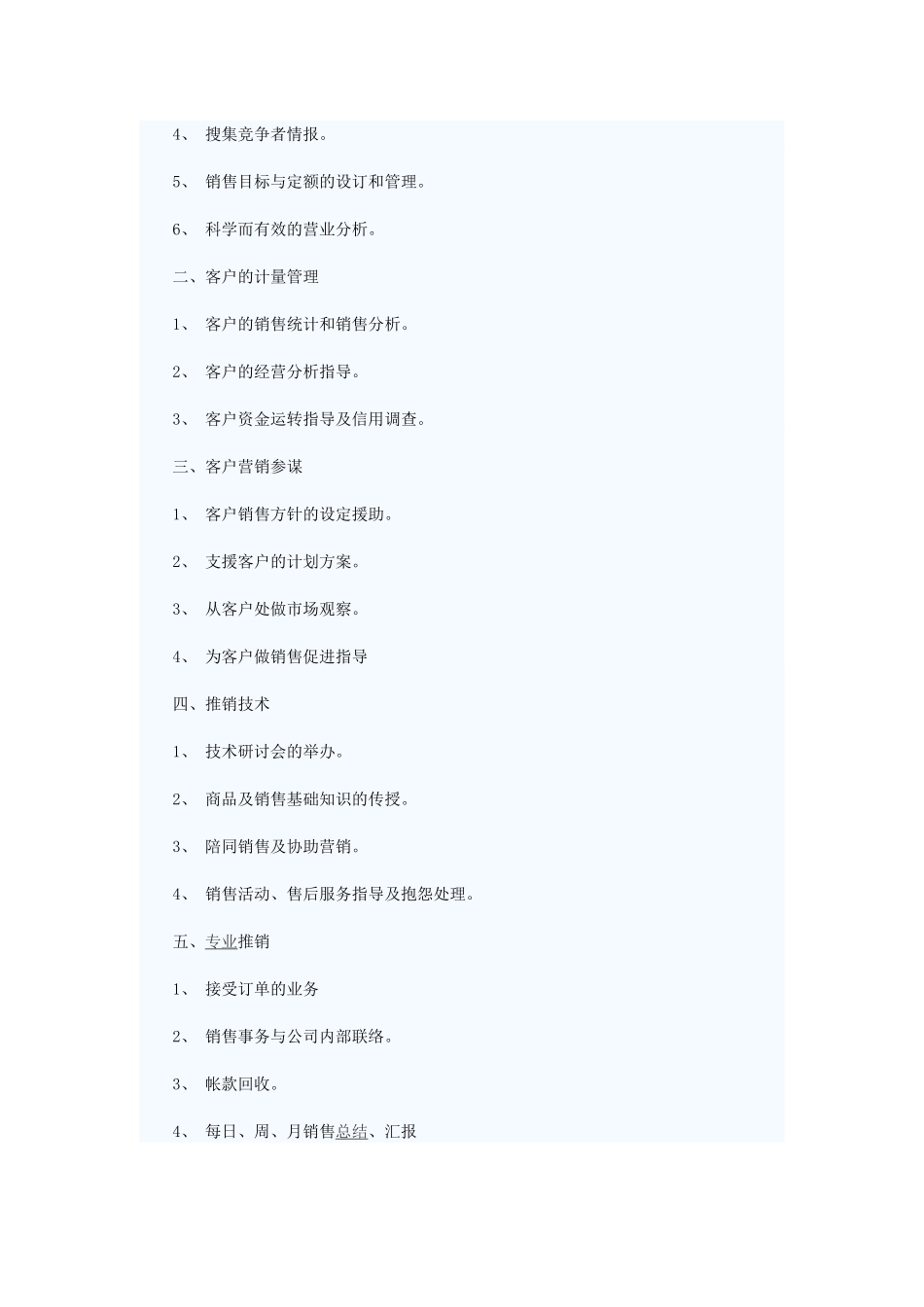 2025年人力资源制度：餐饮销售经理岗位职责.docx_第2页