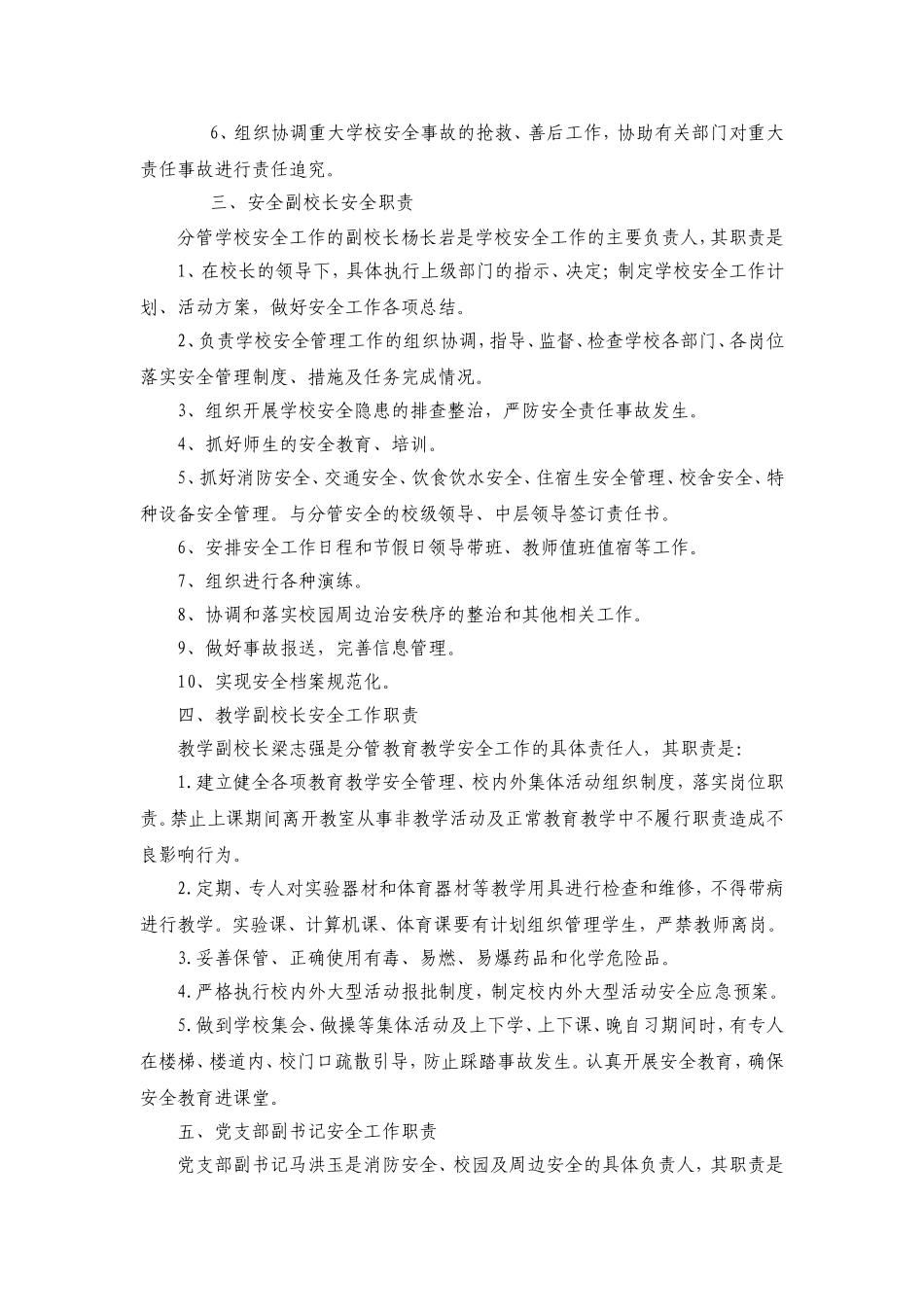 2025年人力资源制度：学校岗位安全管理岗位职责.doc_第2页