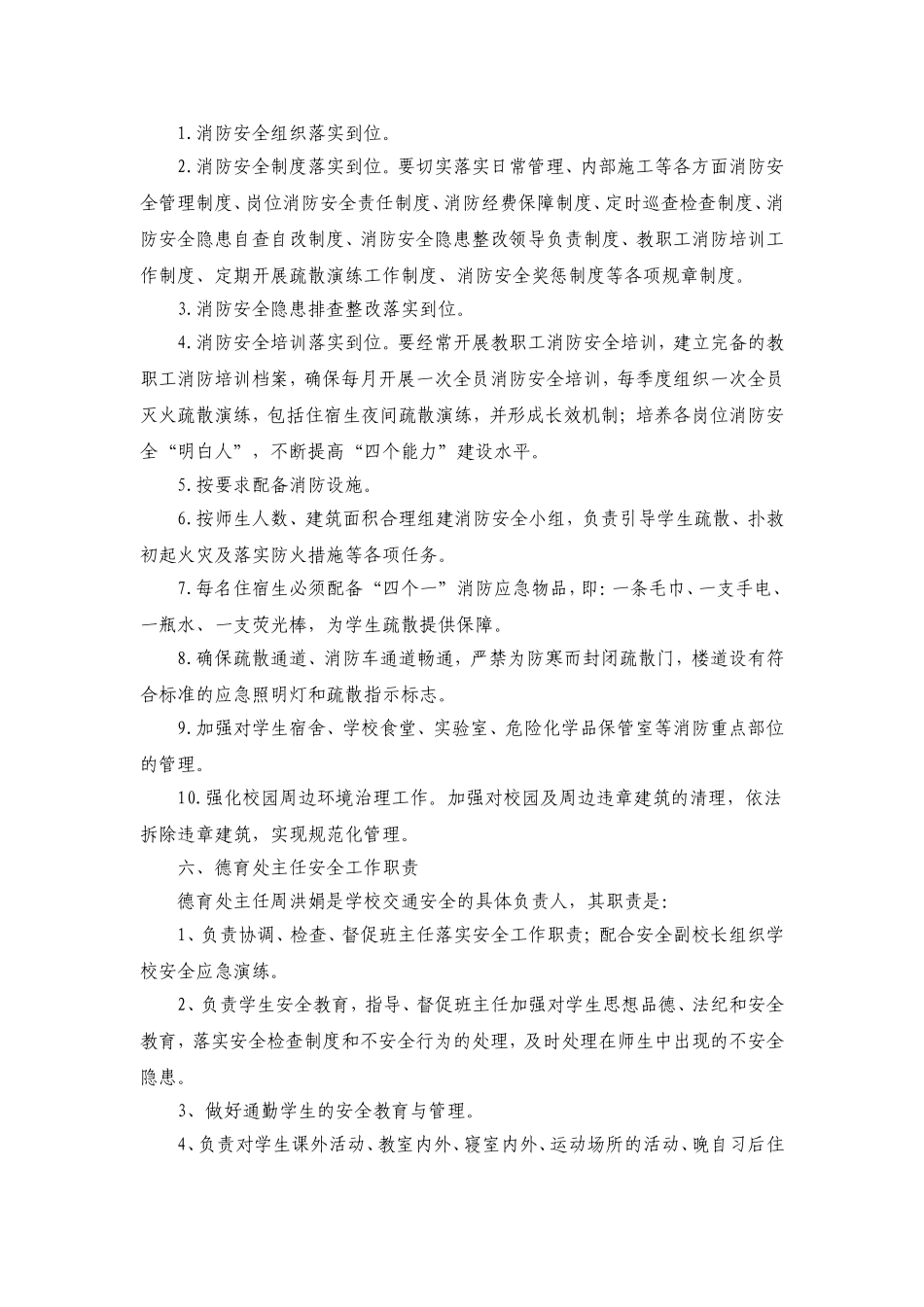 2025年人力资源制度：学校岗位安全管理岗位职责.doc_第3页