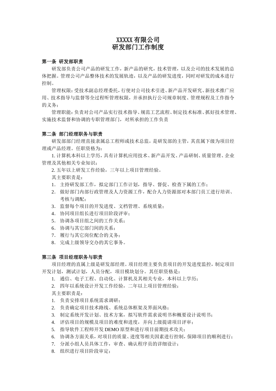 2025年人力资源制度：研发部岗位及职责.doc_第1页