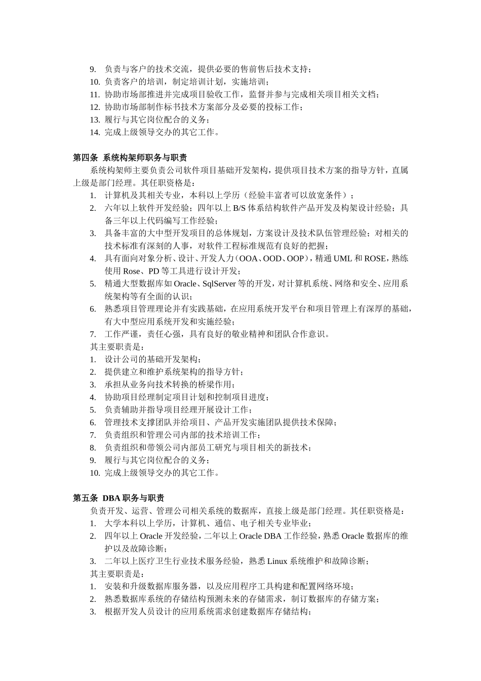 2025年人力资源制度：研发部岗位及职责.doc_第2页
