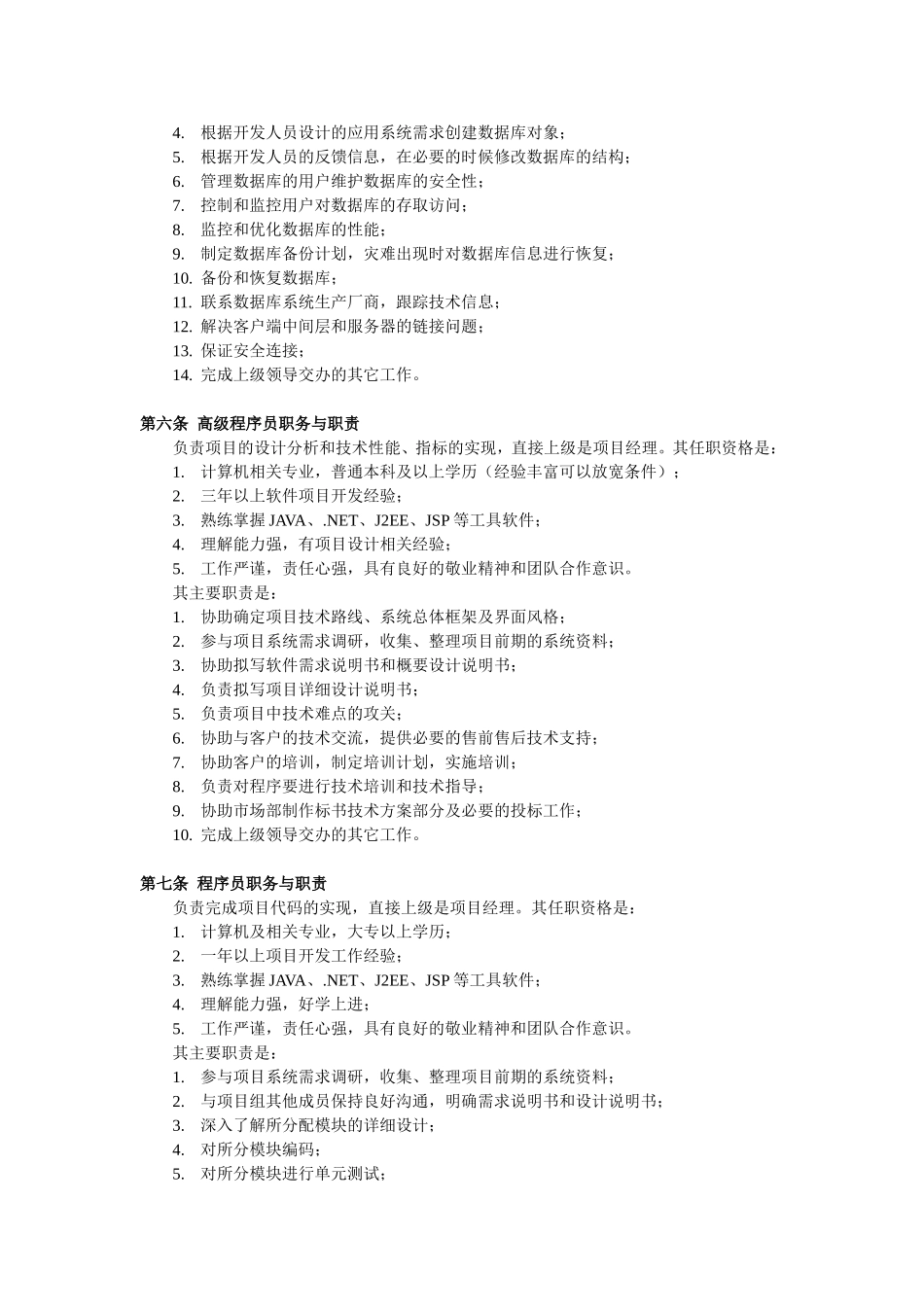 2025年人力资源制度：研发部岗位及职责.doc_第3页