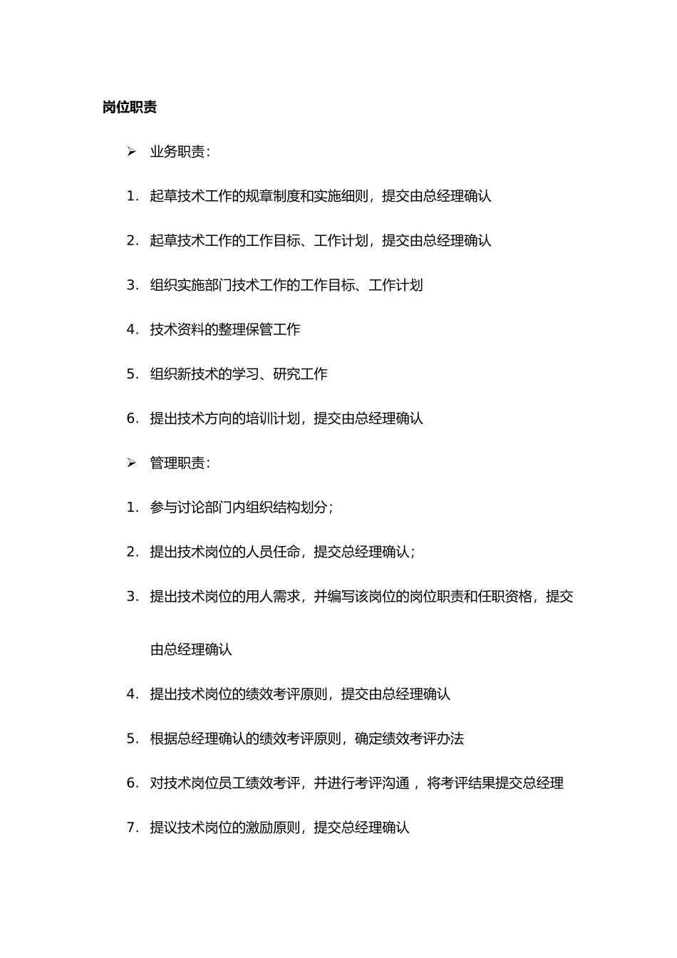 2025年人力资源制度：研发事业部技术总监岗位职责.docx_第1页