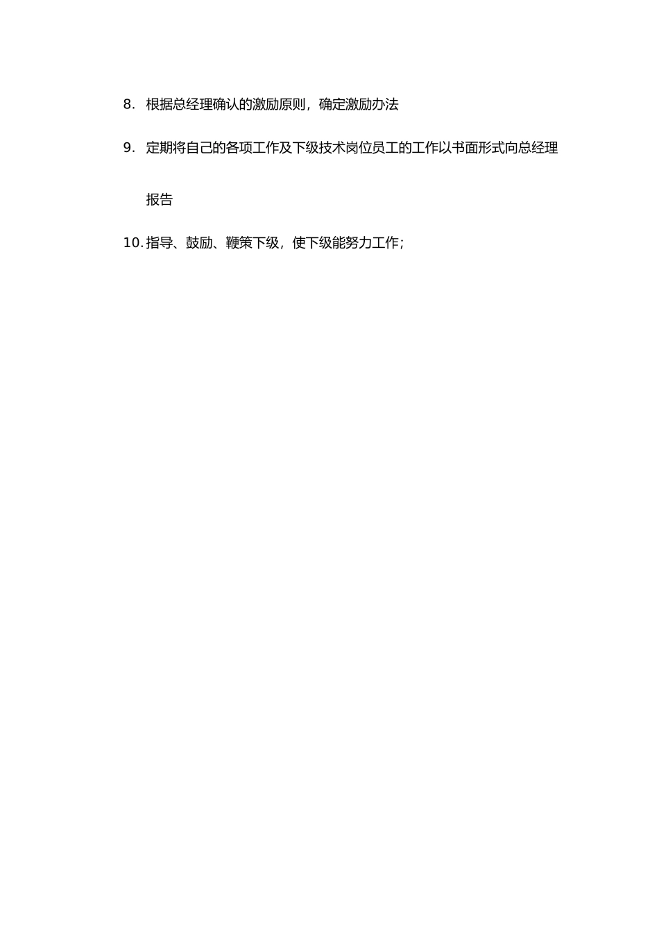 2025年人力资源制度：研发事业部技术总监岗位职责.docx_第2页