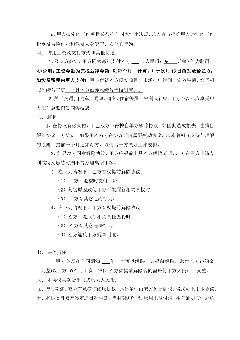 2025年人力资源制度：研发项目聘用协议(修订本).doc_第2页